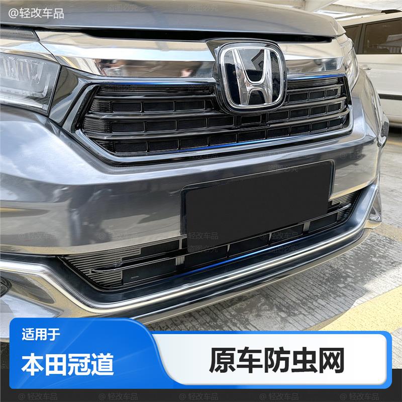 适用232425款广汽本田冠道防虫网冠道370专用卡扣式水箱中网改装