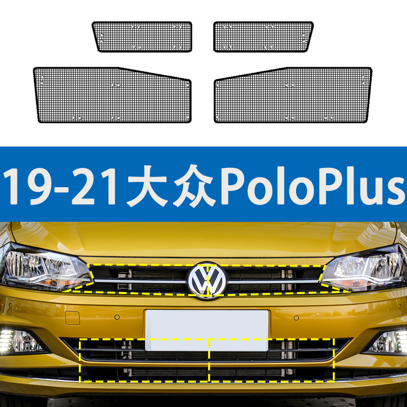 大众POLOplus水箱防虫网汽车中网冷凝器防蚊虫尘网杨棉絮改装专用