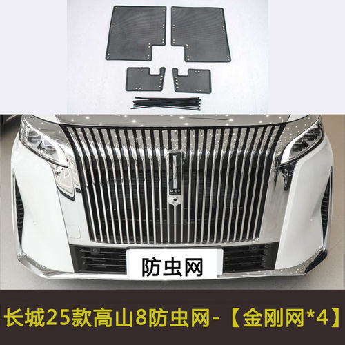 长城魏牌拿铁/高山8 DHT PHEV汽车防虫网水箱防柳杨絮冷凝器中网