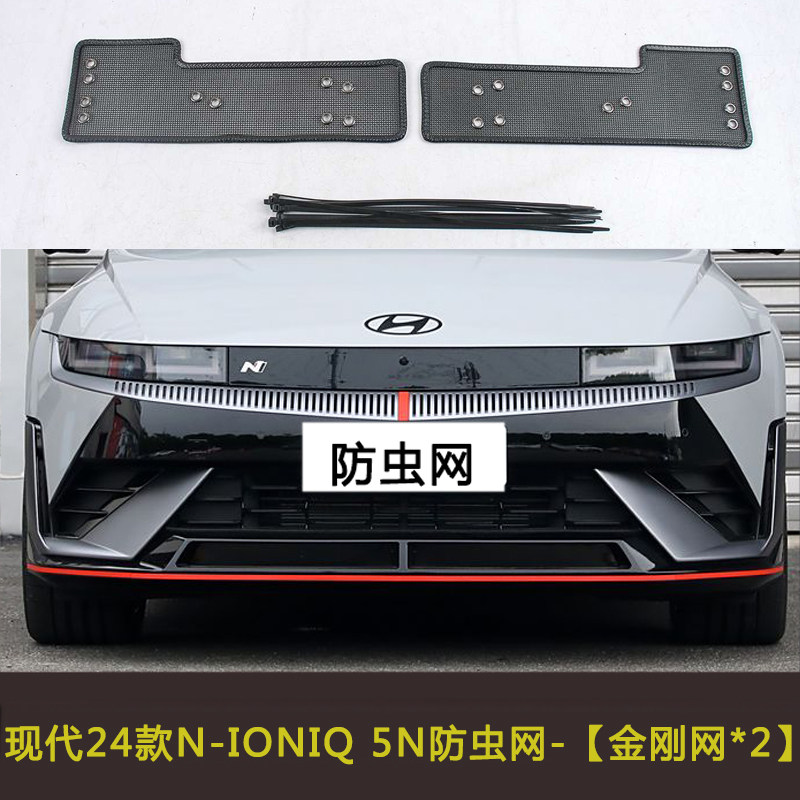 适用于现代途胜 N-IONIQ 5N水箱防护网中网防虫网防鼠防虫防絮网