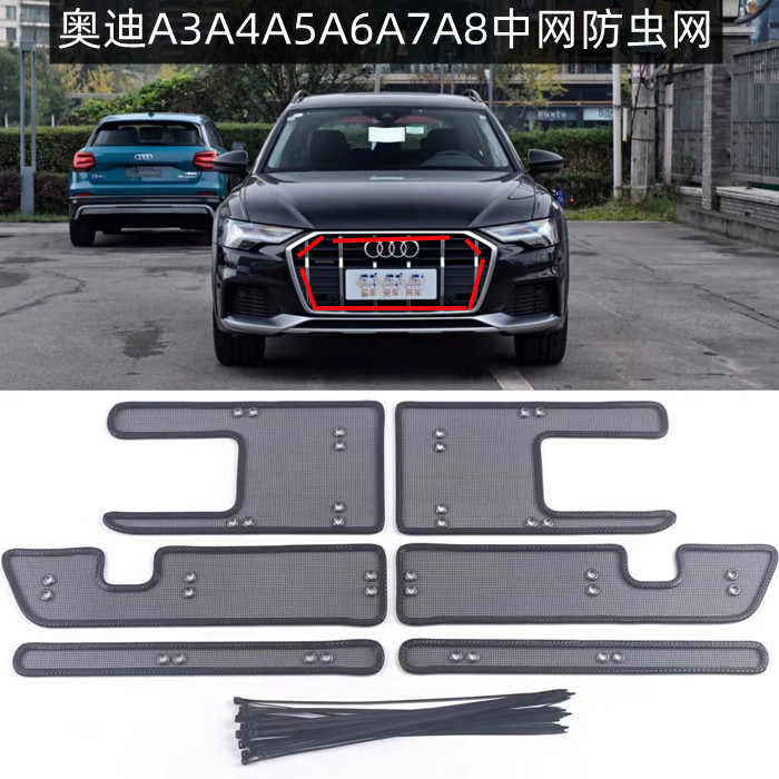 奥迪A3A4A5A6A7A8L中网防虫网 水箱防护网防飞絮柳絮防老鼠保护网