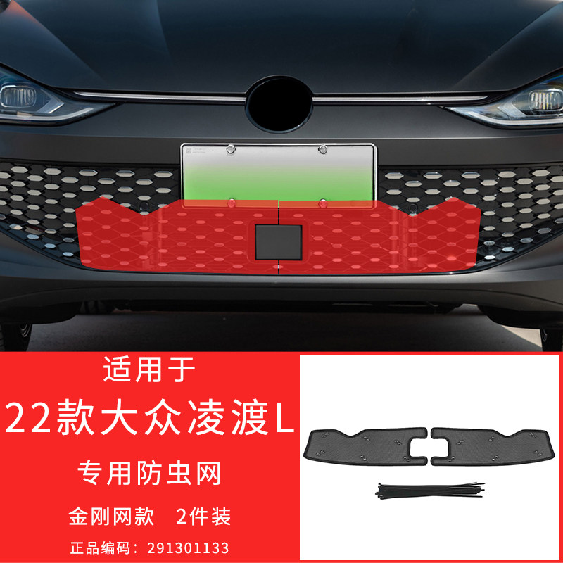 适用于15-24款大众凌度防虫网中网防护格栅保护罩防柳絮改装专用