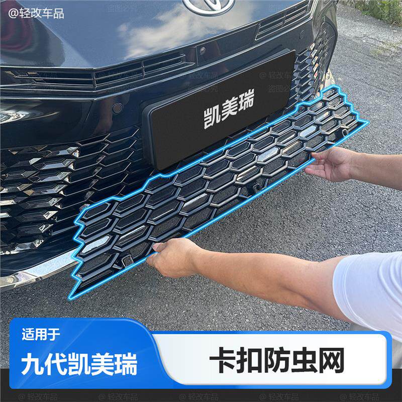 适用九代CAMRY防虫网camry运动版专用前杠中网水箱防尘配件用品