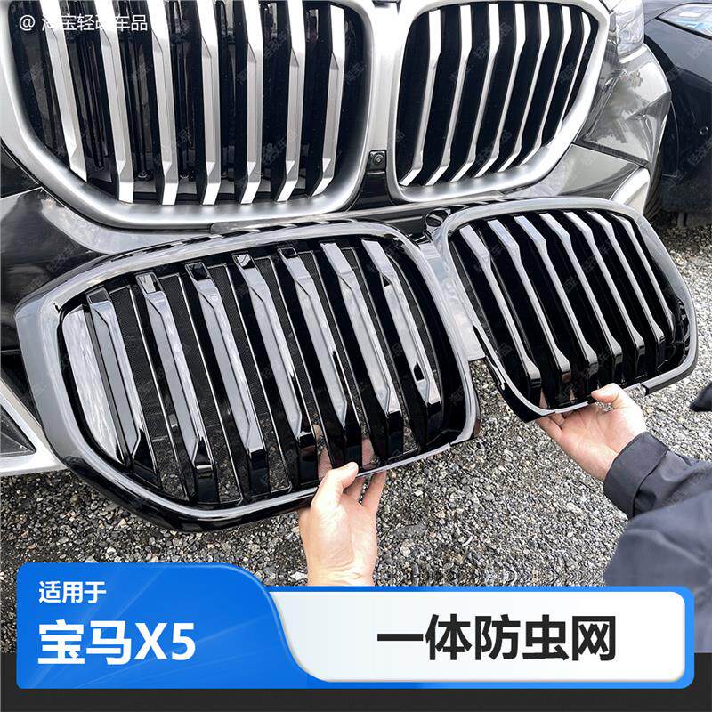 适用23-26款BMWX5黑武士一体防虫网专用黑色前中网防护配件用品