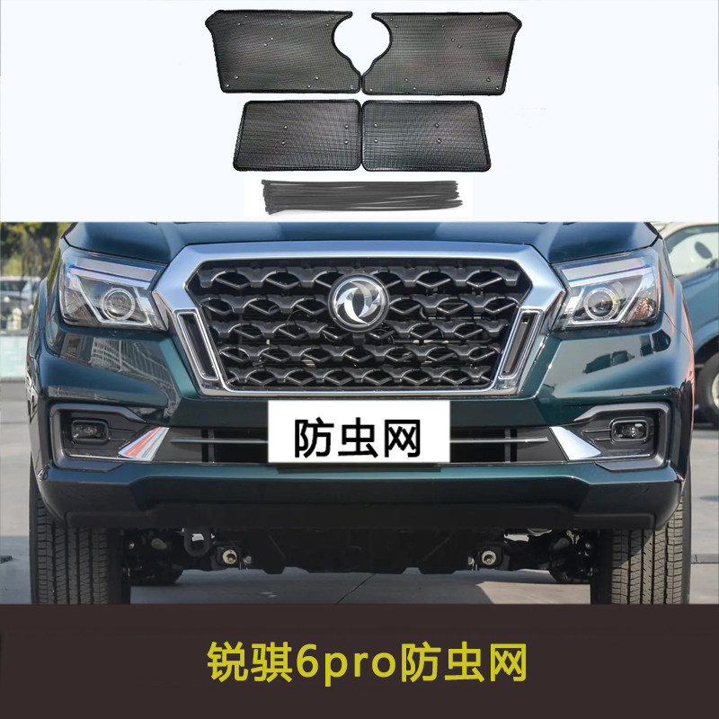 日产锐骐 锐骐6/7 帅客汽车防虫网水箱防护网中网改装防柳絮棉絮
