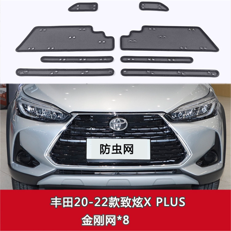 丰田16-21款致炫/22款致炫PLUS/致炫X PLUS防虫网中网水箱保护网
