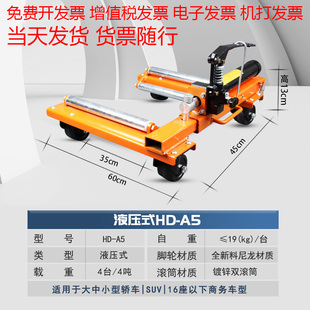 商场推荐 消防 汽车移车器液压挪车手动拖车轿车移车神器 物业