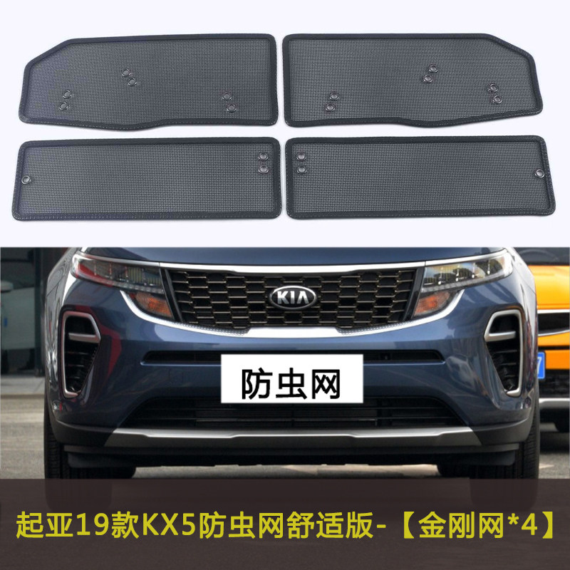 起亚KX3/KX5/KX7汽车防虫网冷凝器水箱中网防护网挡杨棉防柳絮网