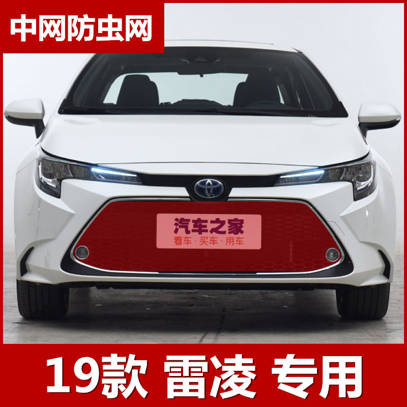 2019款丰田雷凌防虫网专用水箱保护网中网防柳絮网改装配件防护罩