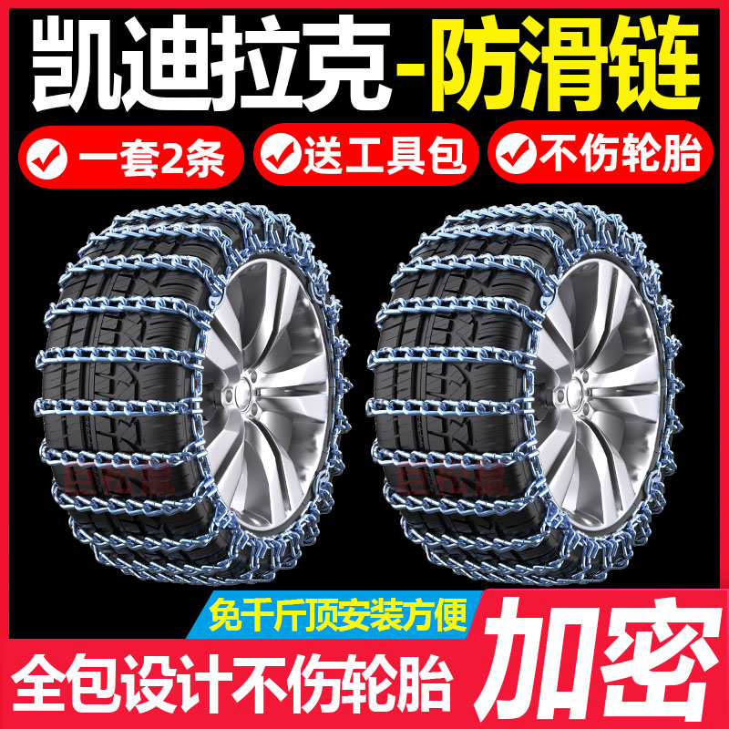 适用于凯迪拉克CT6/XT4/XT5/CT6/XT6/XTS/SRX/SL防滑链铁链