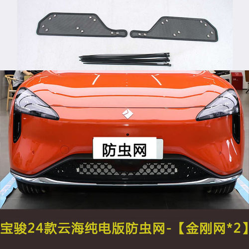 宝骏云朵/悦也PLUS/云海汽车防虫网挡杨棉防柳絮网防石沙防鼠中网