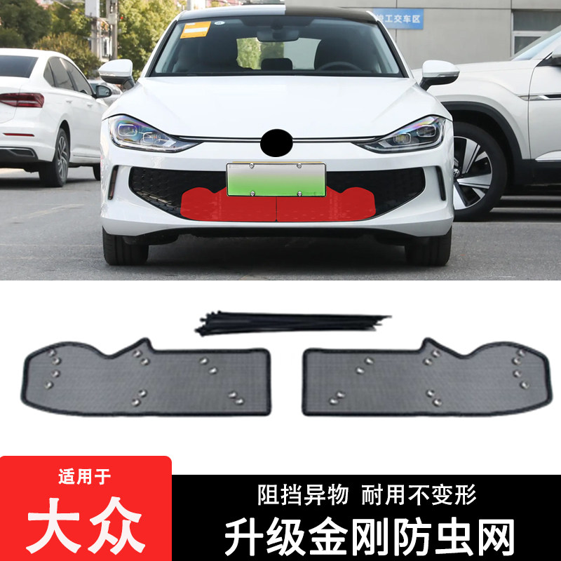 大众探歌汽车防虫网 威然/波罗POLO/揽境/桑塔纳水箱防护防尘中网