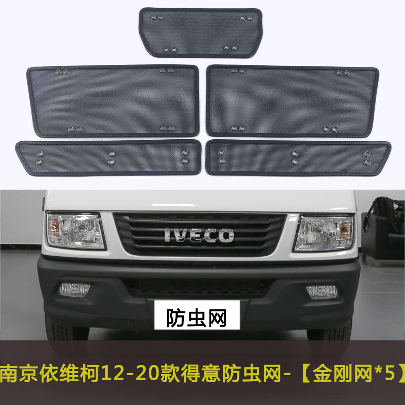 南京依维柯得意/聚星/欧胜汽车防虫网水箱保护网冷凝器防尘过滤网图片