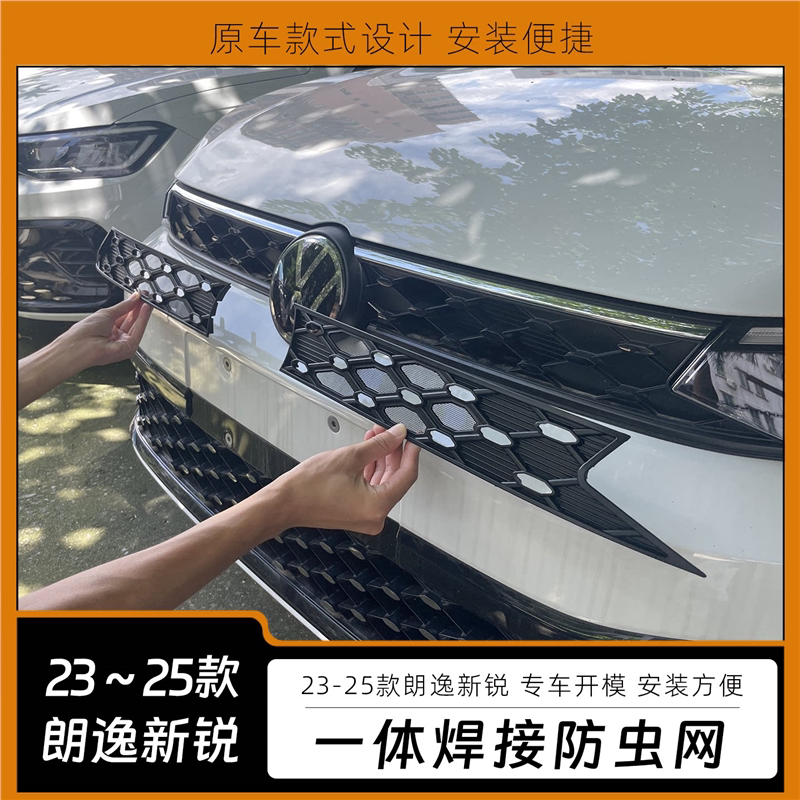 适用23-25大众朗逸新锐防虫网网中网卡扣防水箱防护网改装专用