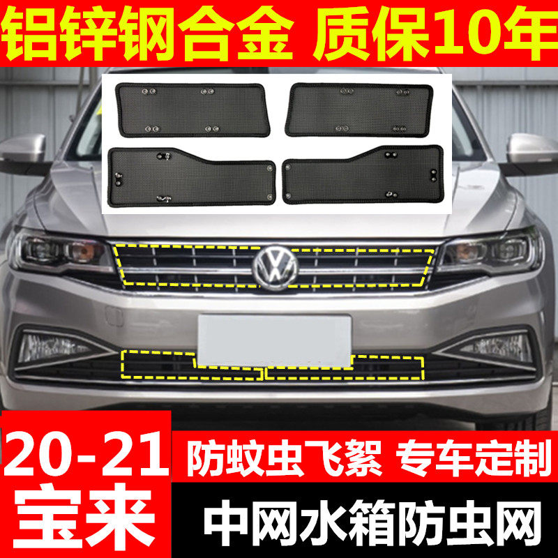 19-21款新宝来水箱防虫网专用中网改装防蚊虫柳杨棉絮改款宝来