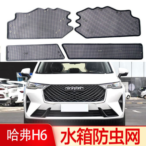 专用长城哈弗第三代H6防虫网汽车水箱防护H6经典版国潮中网防护罩