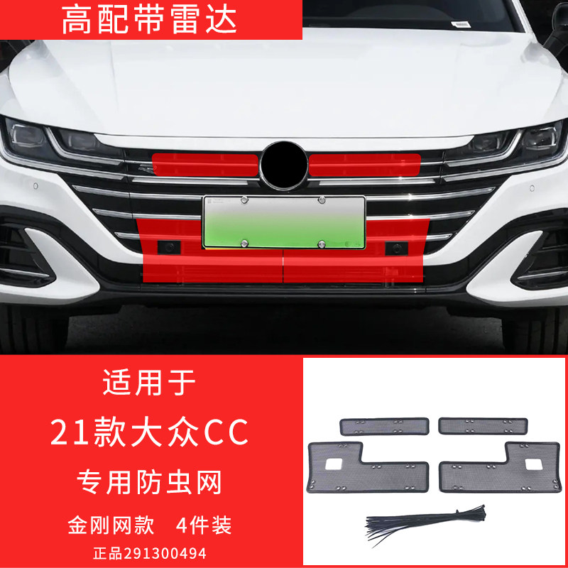 适用于10-21款大众CC防虫网中网防护格栅保护罩防柳絮改装专用