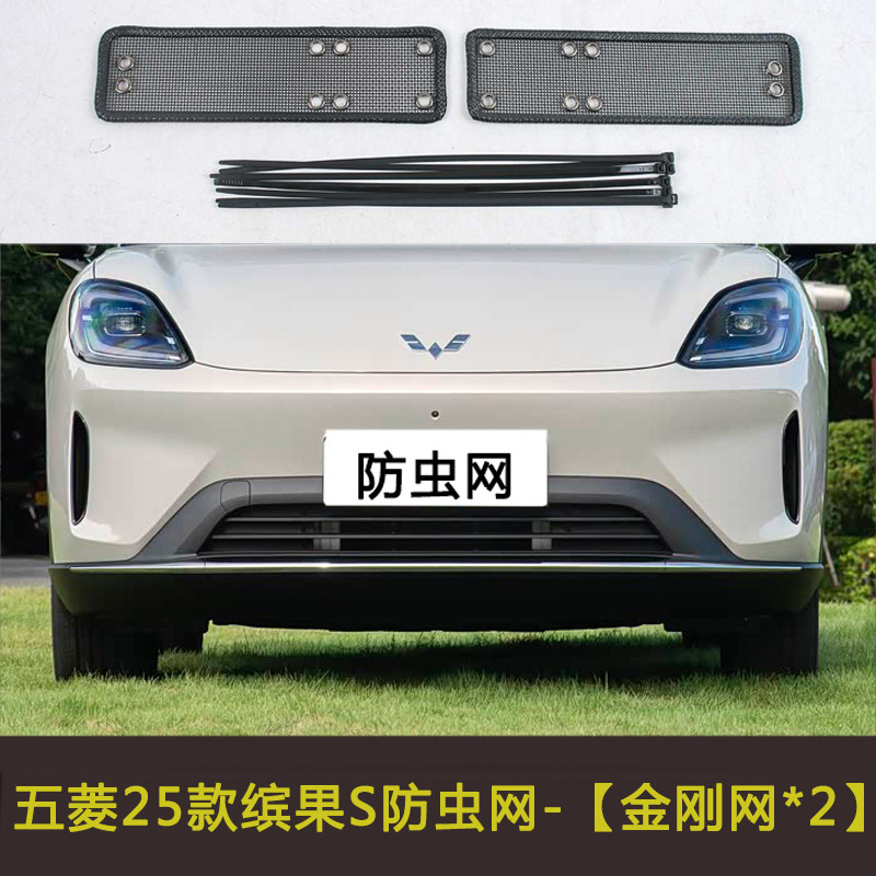 五菱缤果 S PLUS/星云/星光/龙卡汽车防虫网水箱防护冷凝器防尘网