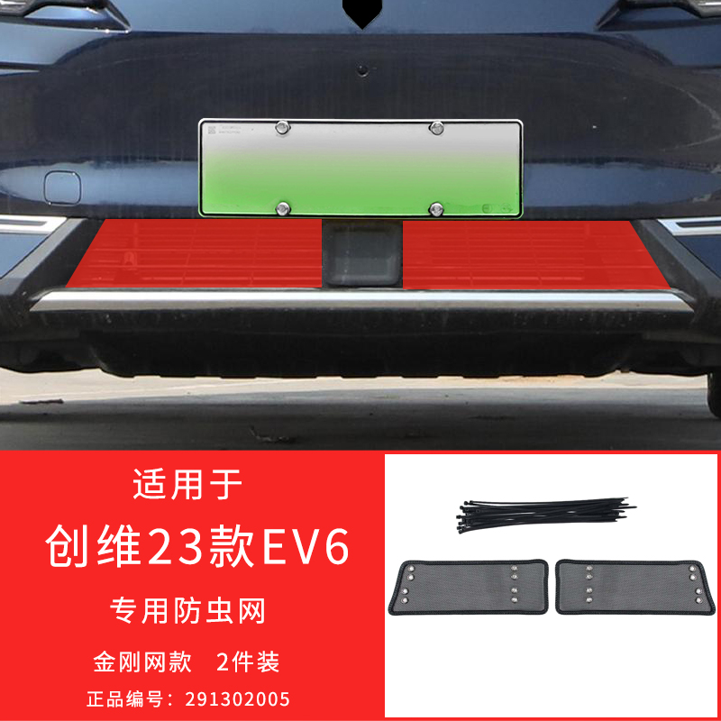 适用于21-23款创维EV6/HT防虫网防护格栅保护罩防柳絮改装专用