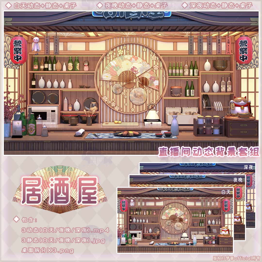 【居酒屋】vtuber虚拟主播直播房间动态背景/日式/和风小酒馆