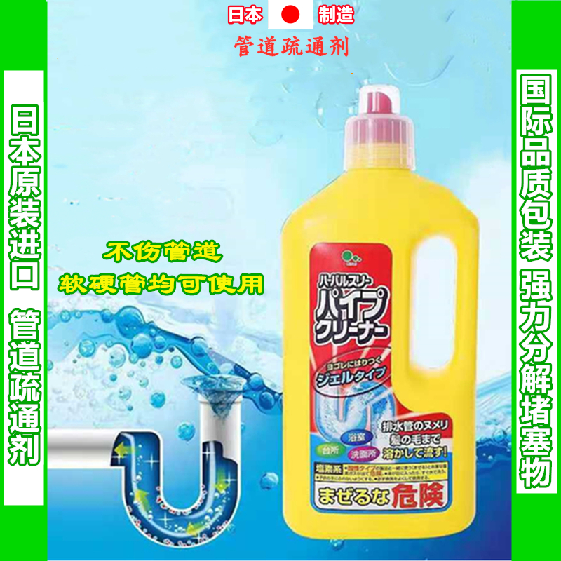 日本进口管道疏通剂强力去除厨房浴室下水道地漏马桶油污堵塞家用
