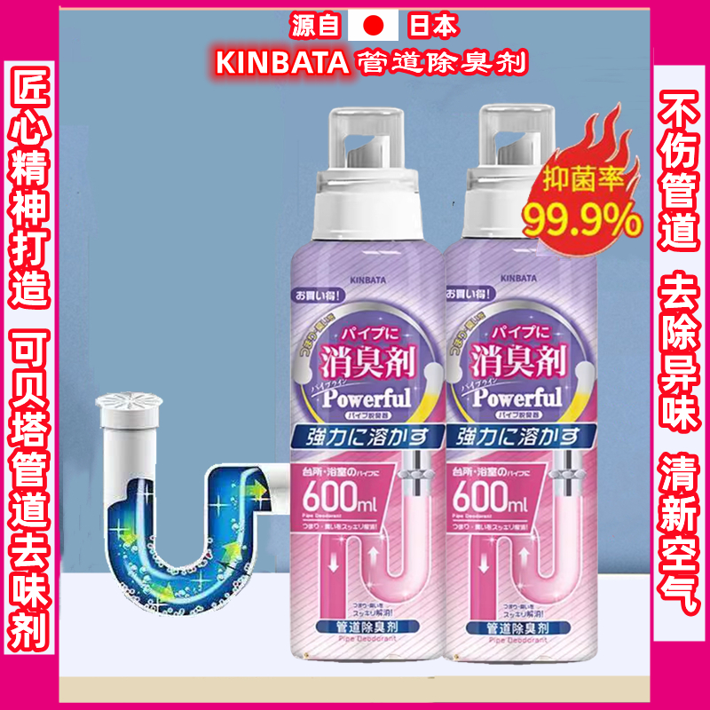 新品上市日本kinbata可贝塔管道除臭剂去除下水道地漏异怪味600ML