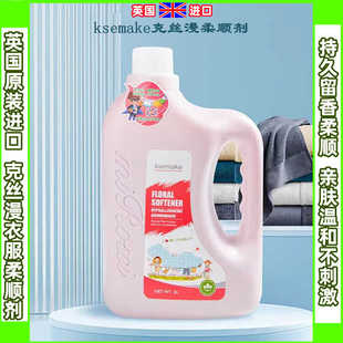 英国进口ksemake克丝漫花香柔顺剂衣物柔软香氛防静电持久留香3kg