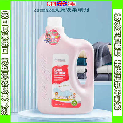 持久留香英国柔顺剂克丝漫花香