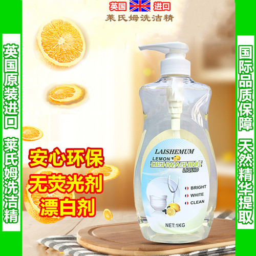 英国进口LAISHEMUM/莱氏姆洗洁精