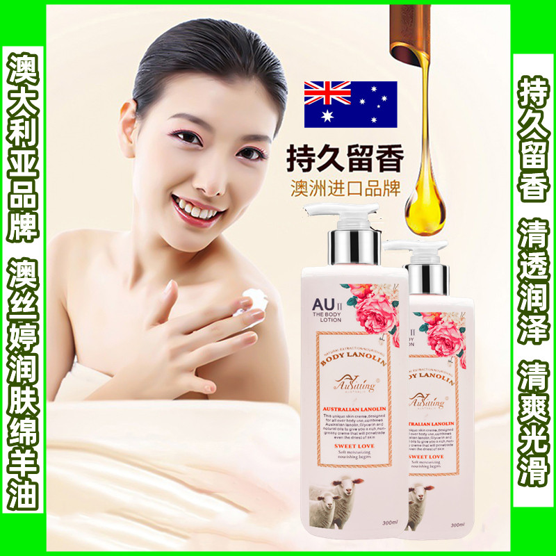 人气澳洲澳丝婷绵羊油身体护肤乳补水保湿滋润留香防干裂男女通用