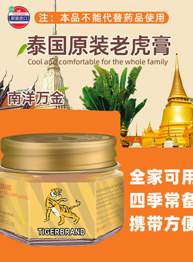 泰国原装进口KAVAGOOD卡瓦库德老虎薄荷膏肩颈按摩舒缓13克小包装