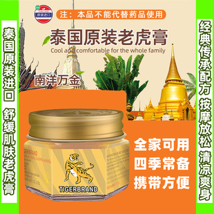 泰国原装进口KAVAGOOD卡瓦库德老虎薄荷膏肩颈按摩舒缓13克小包装