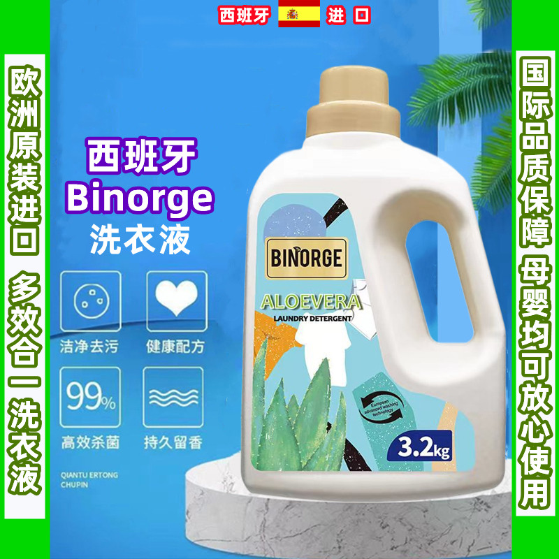 人气西班牙原装进口flowership花卉诗洗衣皂液多效合一洗衣液3kg