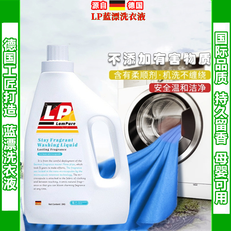 德国蓝漂多效合一洗衣液4斤装