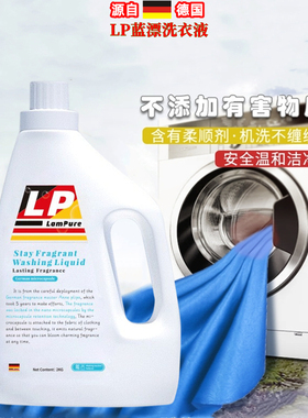 新品上市德国LP蓝漂洗衣液去污留香多效合一母婴可用不伤手4斤装
