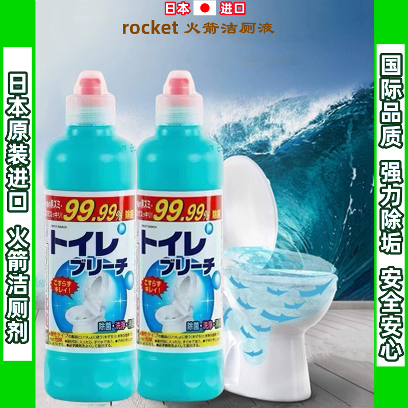 新品上市日本rocket火箭洁厕液去除卫生间马桶黄尿碱污垢杀菌除臭 洗护清洁剂/卫生巾/纸/香薰 马桶清洁剂/洁厕剂 原图主图