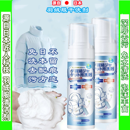免洗泡沫羽绒服干洗剂海布森去污