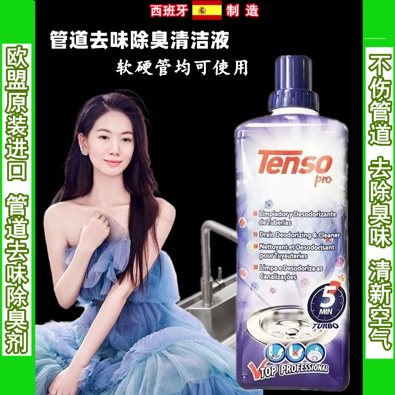 西班牙进口tenso腾烁管道除臭剂下去除水道地漏马桶异味清洁1000g