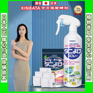 新品上市日本kinbata可贝塔除螨剂抑菌除螨神器床上衣服免洗喷雾