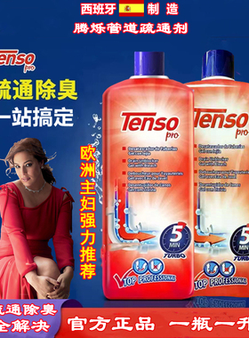 西班牙进口tenso腾烁管道疏通液清除厨房卫浴地漏堵塞去味除臭3瓶