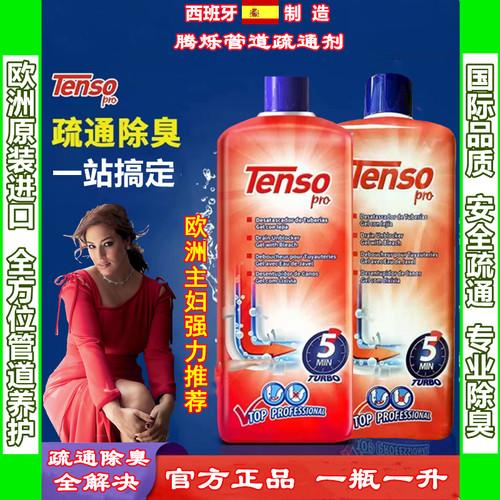 正品西班牙进口腾烁管道疏通除臭