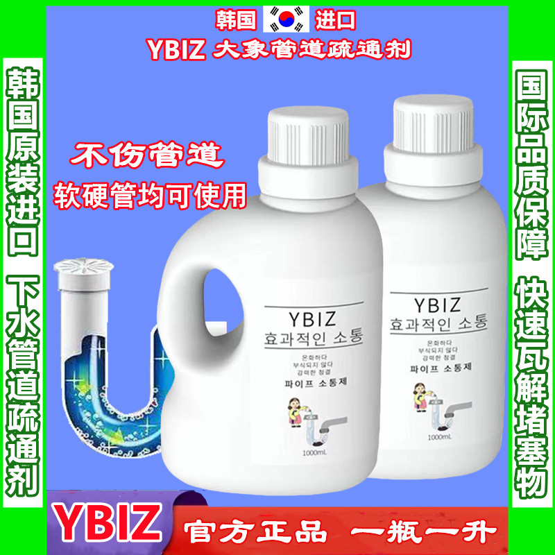 新品上市韩国ybiz管道疏通剂强效清除厨房浴室马桶下水道堵塞臭味