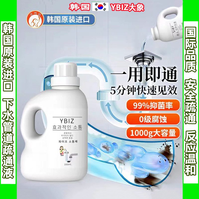 韩国ybiz大象管道疏通剂强效除厨房浴室马桶下水道堵塞臭味小飞虫