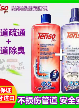 人气西班牙进口tenso-腾烁管道疏通剂除臭剂清理地漏马桶堵塞除臭
