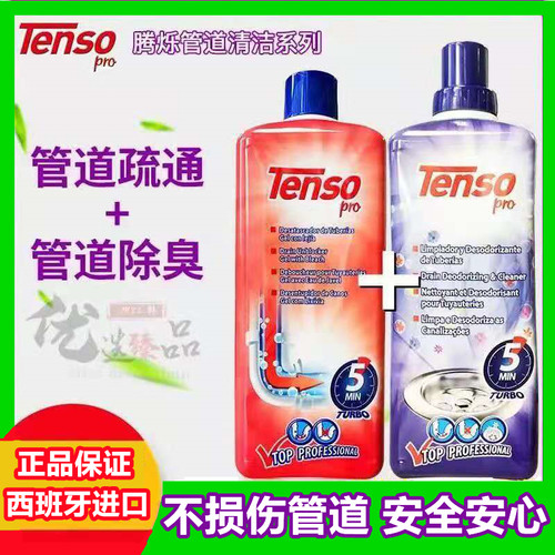 人气西班牙进口tenso-腾烁管道疏通剂除臭剂清理地漏马桶堵塞除臭