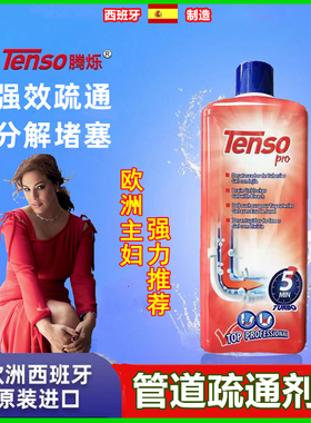 西班牙进口tenso腾烁管道疏通剂清除下水道地漏堵塞异味小飞虫1升