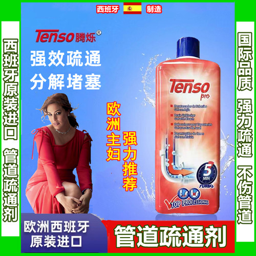 欧洲进口tenso腾烁管道除臭剂