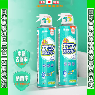 新款上市日本净狮3合1空调清洗剂家用免拆洗除霉去污杀菌祛味喷雾