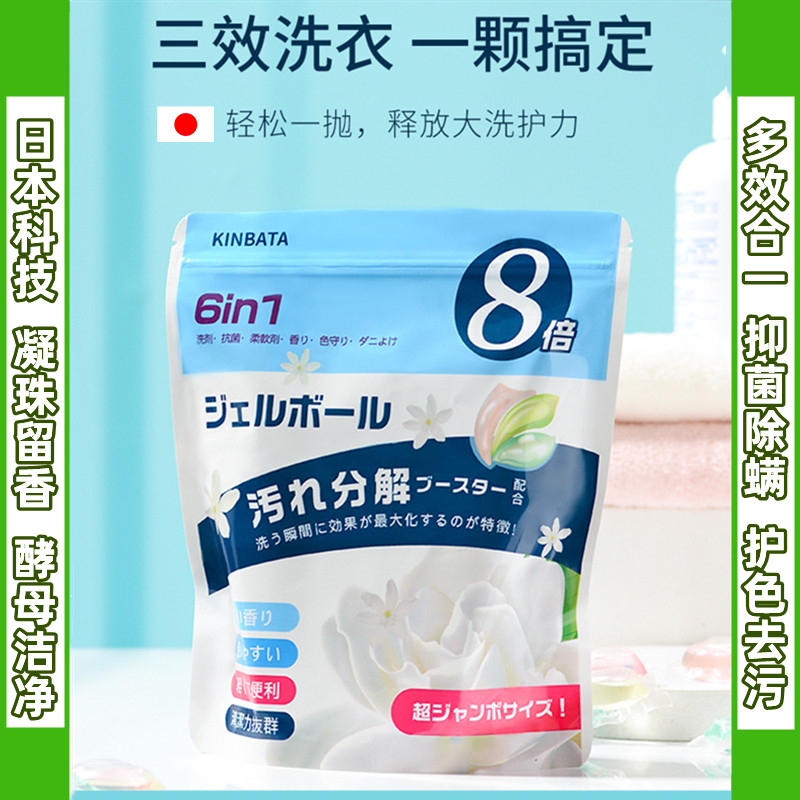 kinbata抗菌去污留香洗衣凝珠