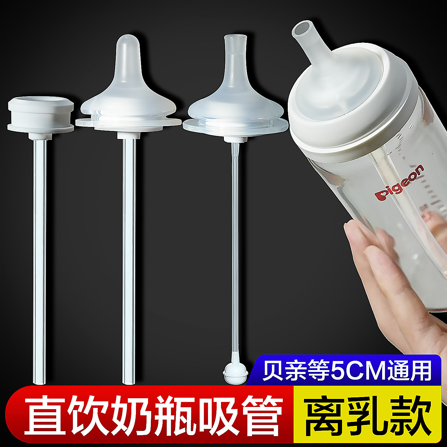 适配贝亲奶瓶离乳奶嘴鸭嘴重力球吸嘴配件粗管直饮吸管防喷学饮嘴